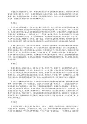 企劃專員崗位職責(zé) 市場(chǎng)營(yíng)銷策劃篇